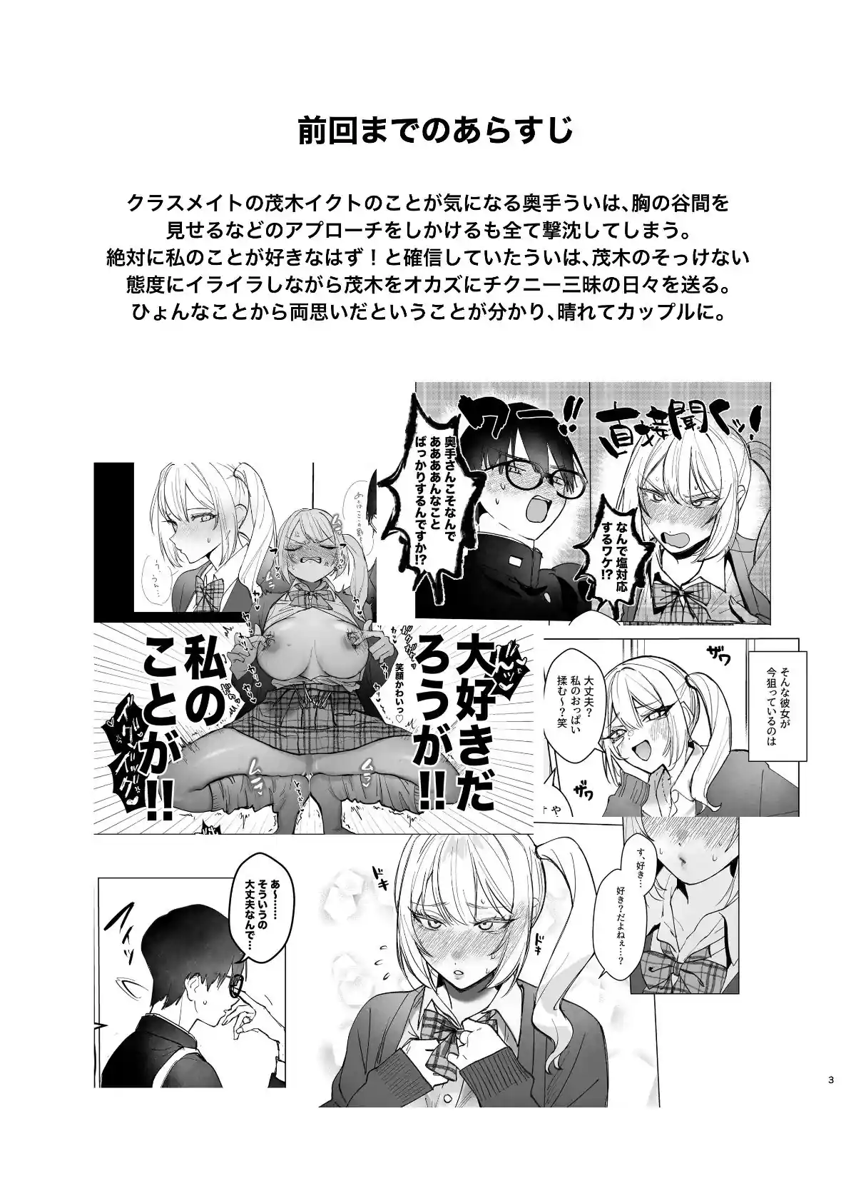 両片想いが実らないギャルさんはイラムラチクニーが止まらない！2 – hitomi raw無料エロ漫画（同人誌）サンプルエロ画像 1
