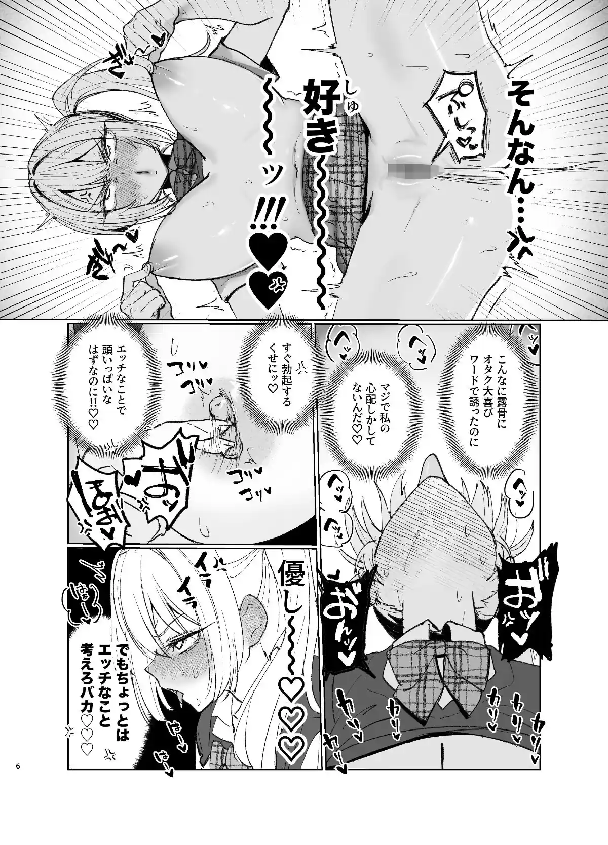 両片想いが実らないギャルさんはイラムラチクニーが止まらない！2 – hitomi raw無料エロ漫画（同人誌）サンプルエロ画像 4