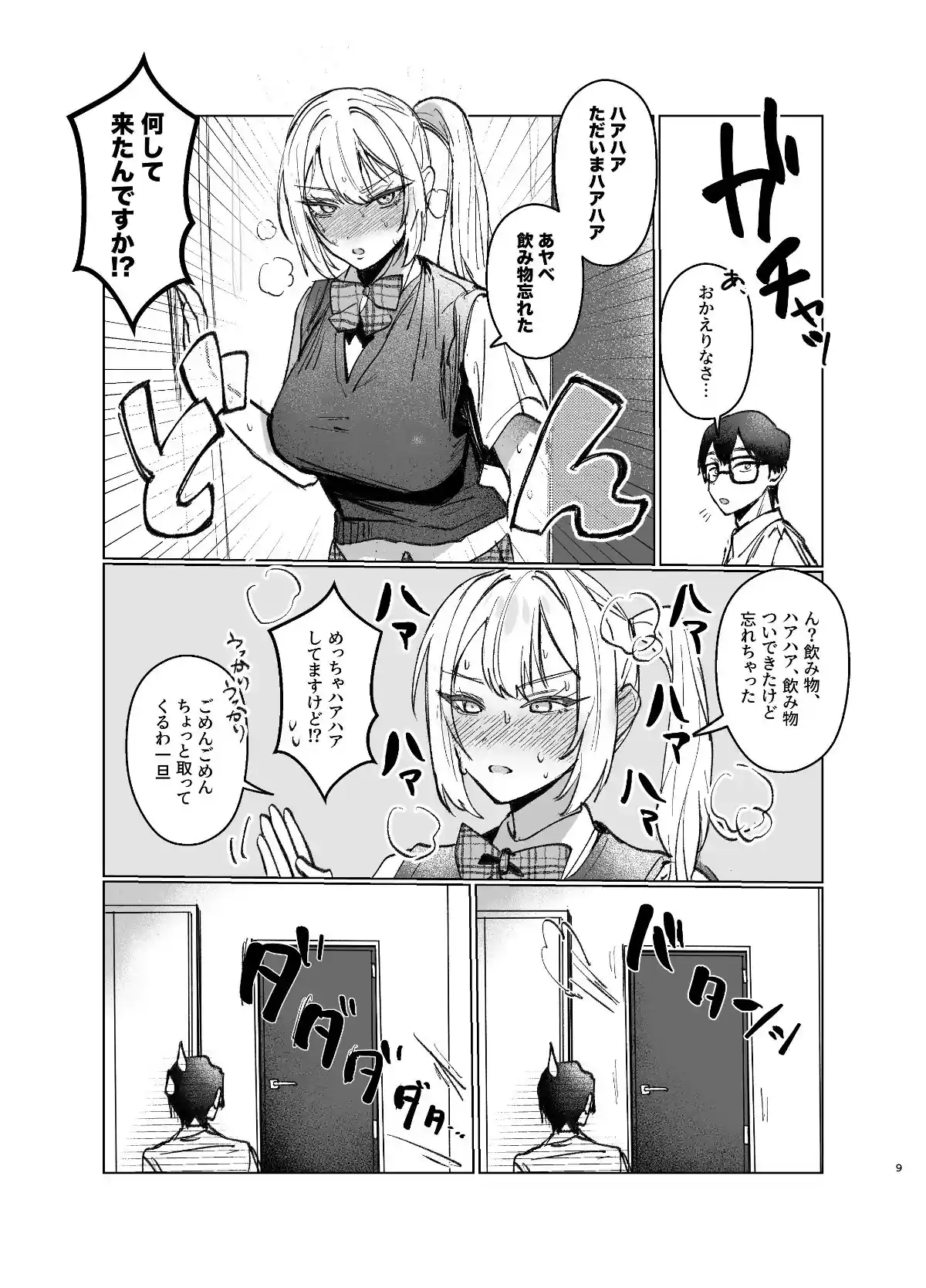 両片想いが実らないギャルさんはイラムラチクニーが止まらない！2 – hitomi raw無料エロ漫画（同人誌）サンプルエロ画像 7