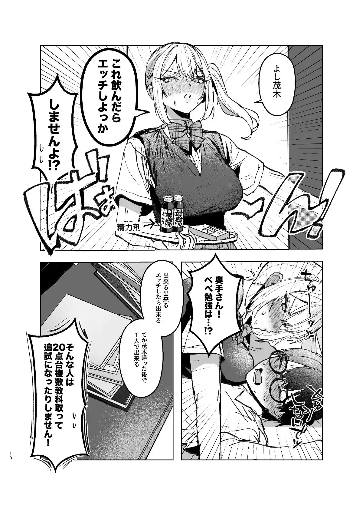 両片想いが実らないギャルさんはイラムラチクニーが止まらない！2 – hitomi raw無料エロ漫画（同人誌）サンプルエロ画像 8