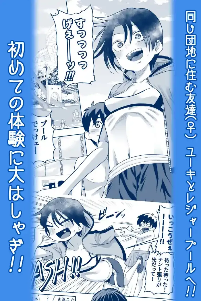 団地の友達 夏の思い出編 – hitomi raw無料エロ漫画（同人誌）サンプルエロ画像 2