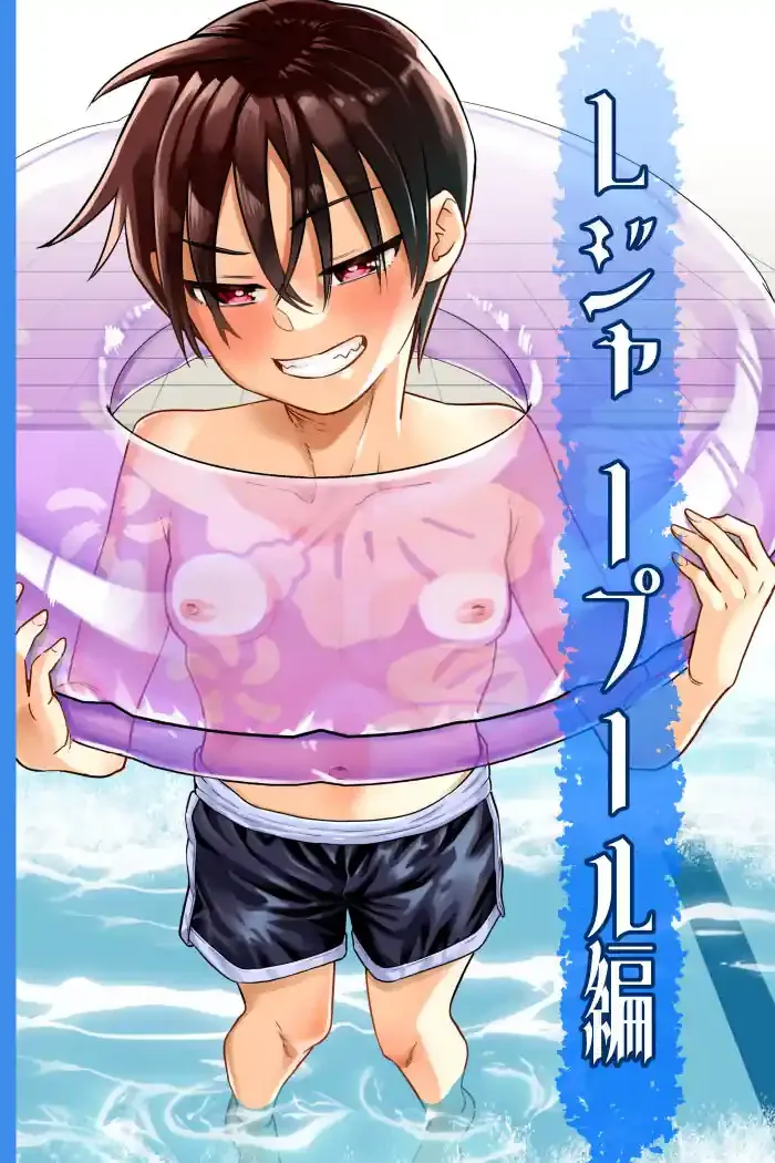 団地の友達 夏の思い出編 – hitomi raw無料エロ漫画（同人誌）サンプルエロ画像 1