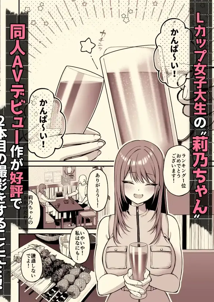 Lカップ女子大生20cm超デカ〇ンで同人AVデビュー〜パイズリホールであそぼ編〜 – hitomi raw無料エロ漫画（同人誌）サンプルエロ画像 3