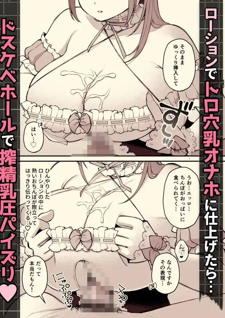 Lカップ女子大生20cm超デカ〇ンで同人AVデビュー〜パイズリホールであそぼ編〜 – hitomi raw無料エロ漫画（同人誌）サンプルエロ画像 7