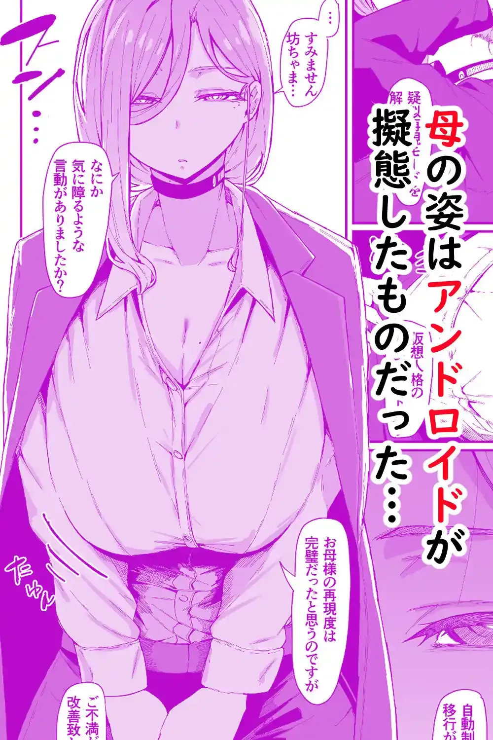 アンドロイドは母子でツガウ夢を見るか？ – hitomi raw無料エロ漫画（同人誌）サンプルエロ画像 4