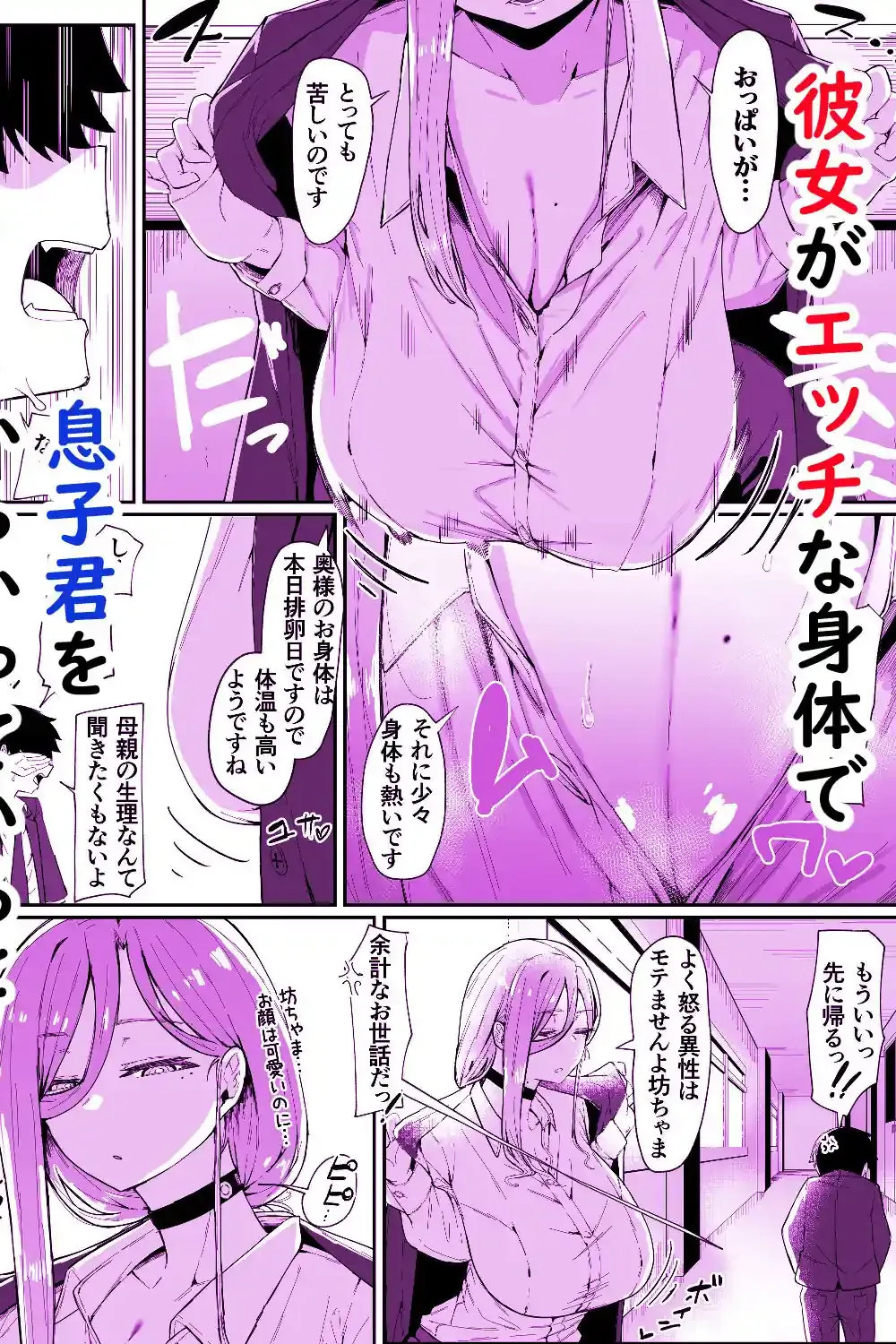 アンドロイドは母子でツガウ夢を見るか？ – hitomi raw無料エロ漫画（同人誌）サンプルエロ画像 5