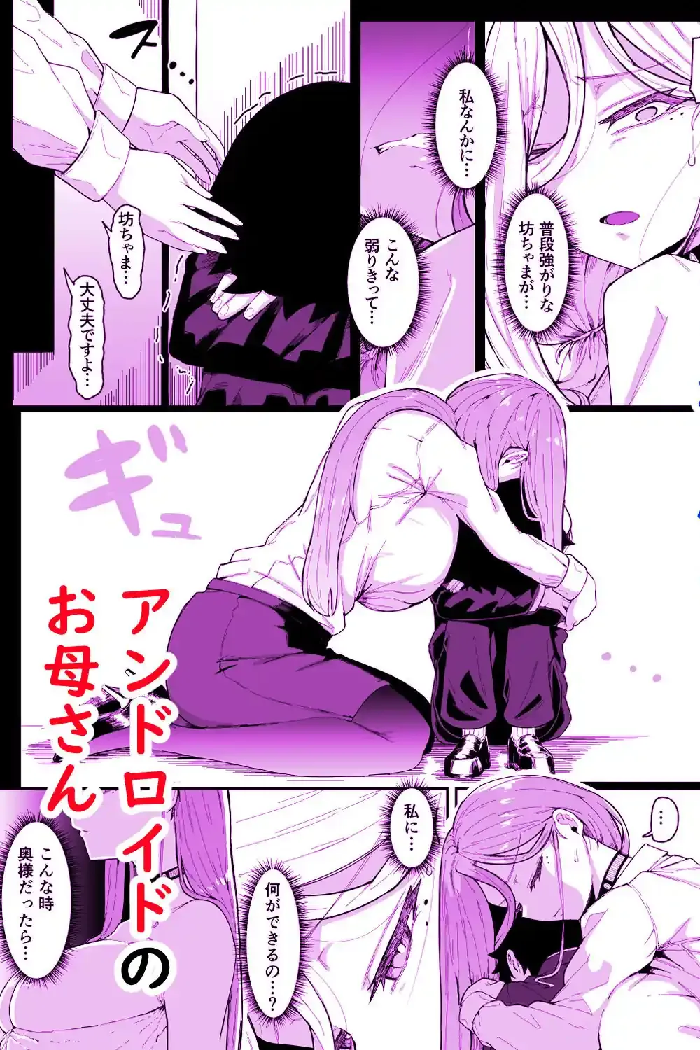 アンドロイドは母子でツガウ夢を見るか？ – hitomi raw無料エロ漫画（同人誌）サンプルエロ画像 10