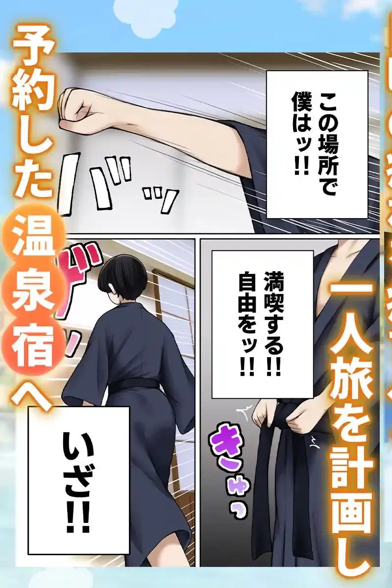 僕の部屋が幼馴染ギャルのヤリ部屋になった話  温泉旅館編 – hitomi raw無料エロ漫画（同人誌）サンプルエロ画像 2