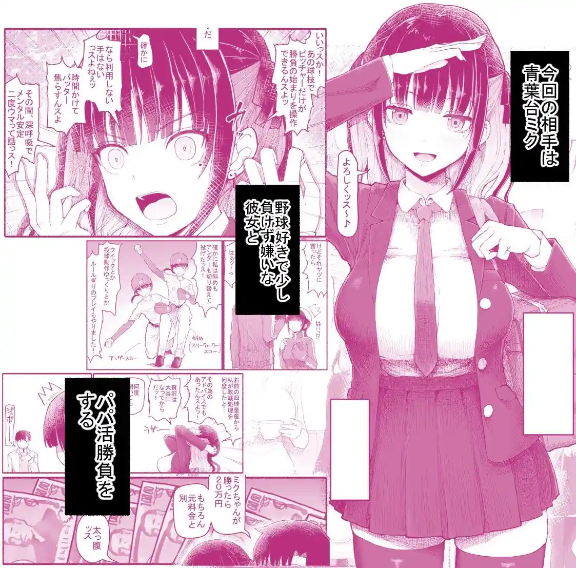 パパ活セーブデータ  青葉台ミク – hitomi raw無料エロ漫画（同人誌）サンプルエロ画像 2