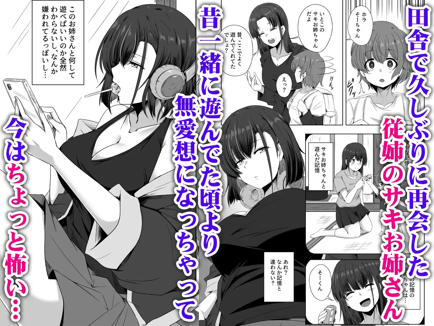 母の実家で再会した少し怖い従姉が親に隠れてエッチな遊びを教えてくれた – hitomi raw無料エロ漫画（同人誌）サンプルエロ画像 1