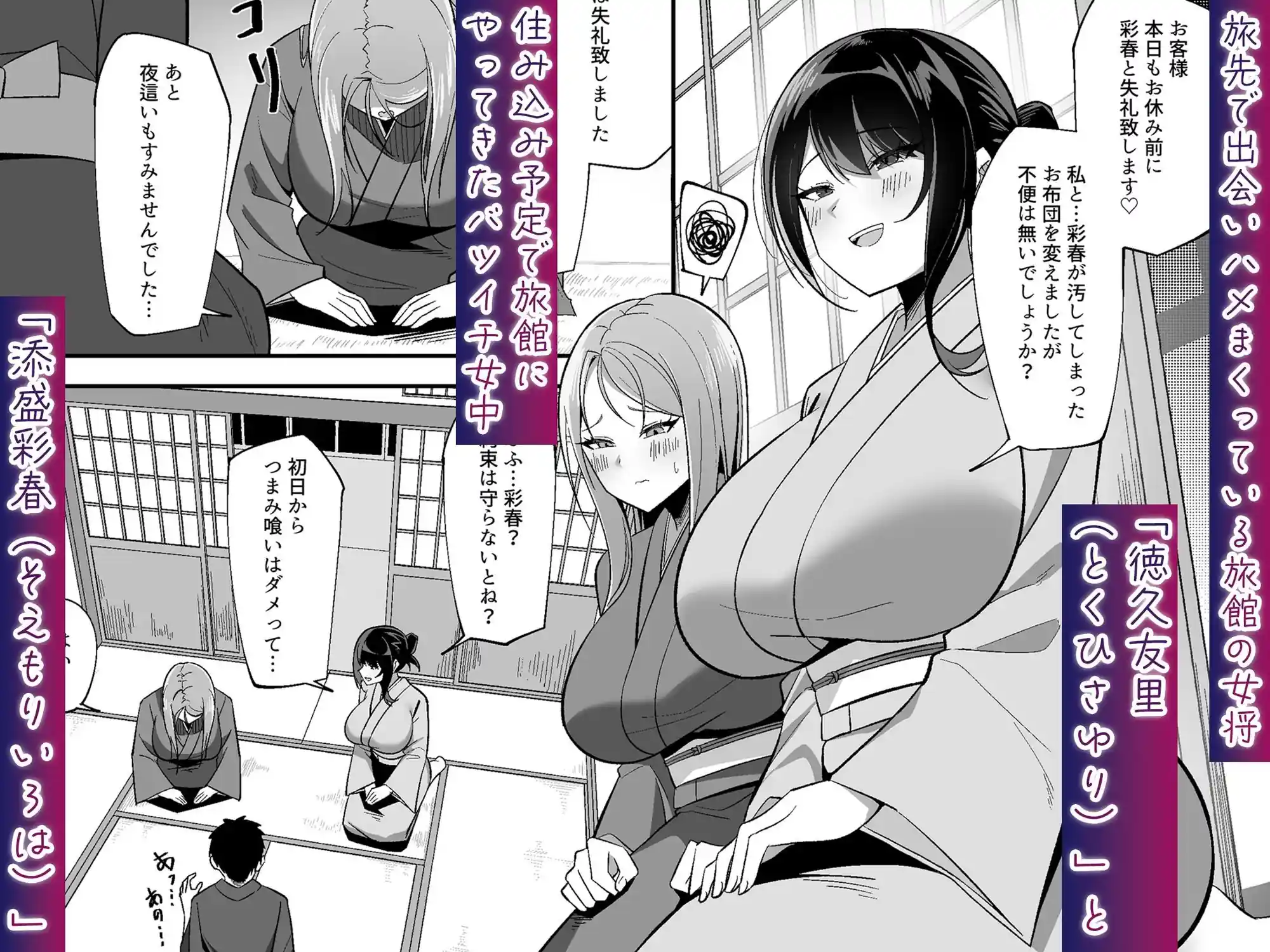 【ASMR版同時発売】ドスケベ女将＆女中のおもてなし〜性欲ダダ漏れ熟れむちエロメス×2のチンポ取り合いド下品ご奉仕〜 – hitomi raw無料エロ漫画（同人誌）サンプルエロ画像 2