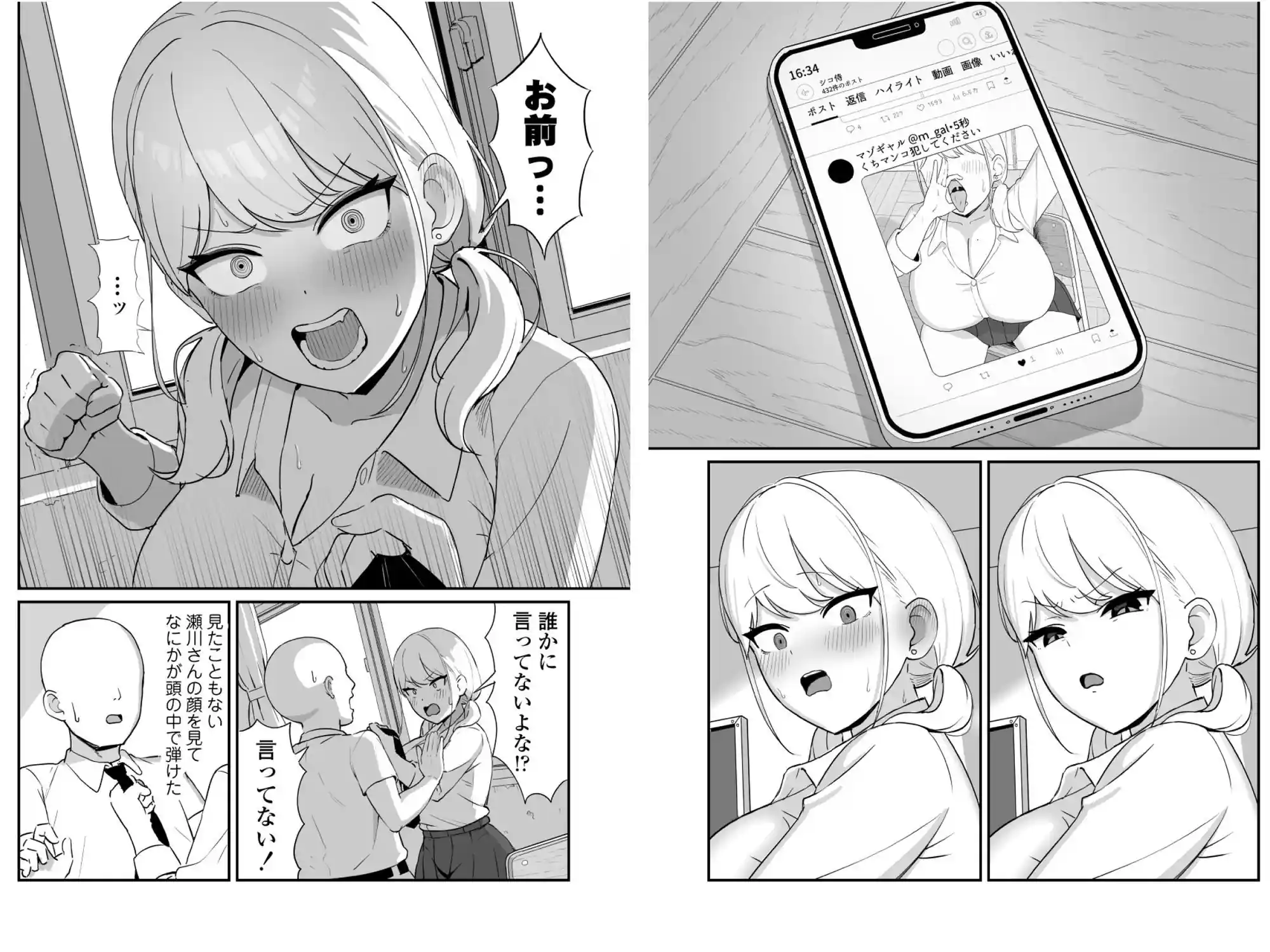 マゾギャル〜こんなオタクに堕とされるなんて…〜 – hitomi raw無料エロ漫画（同人誌）サンプルエロ画像 4