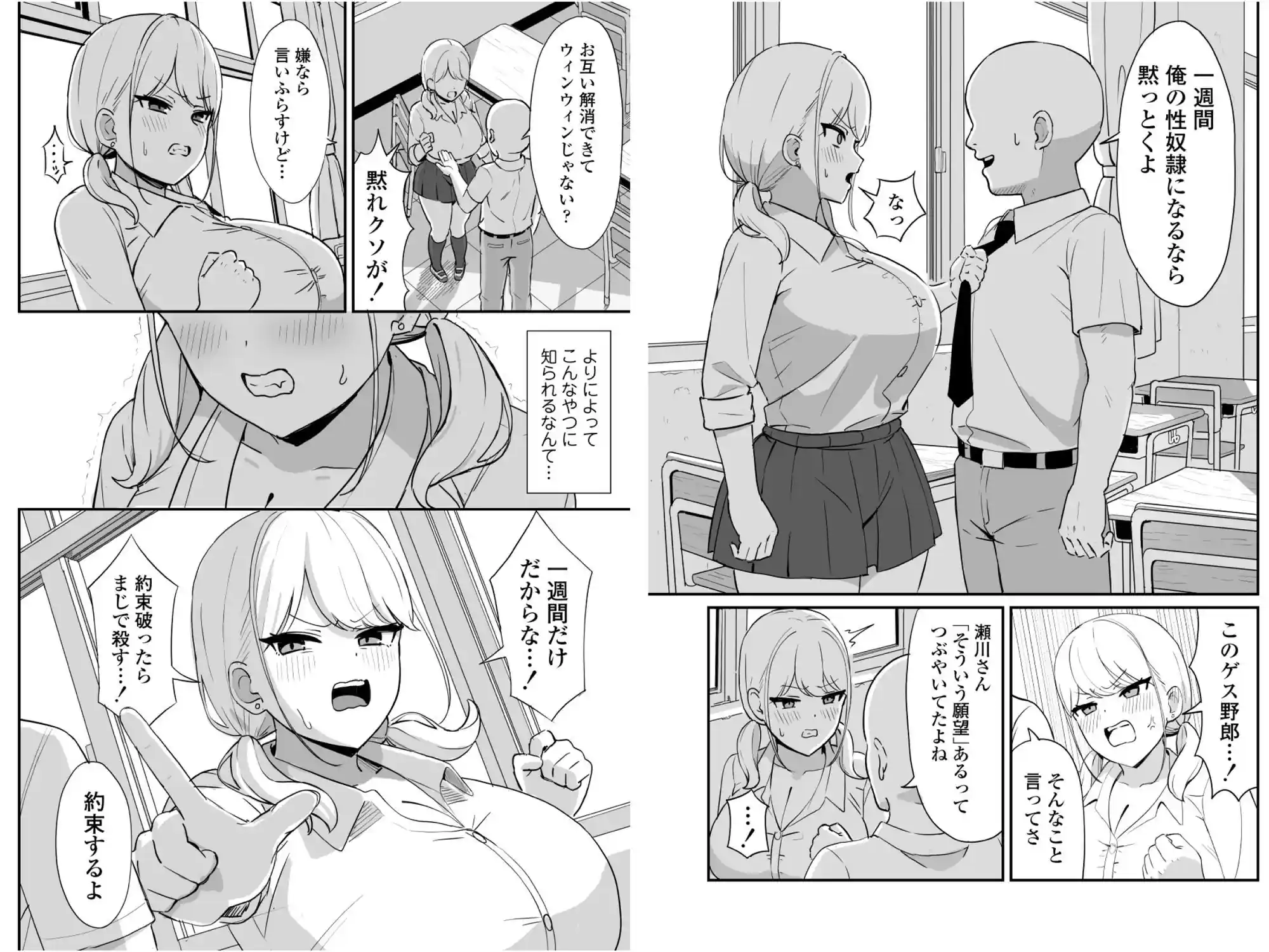 マゾギャル〜こんなオタクに堕とされるなんて…〜 – hitomi raw無料エロ漫画（同人誌）サンプルエロ画像 5