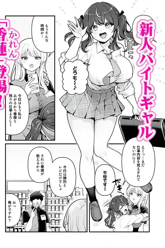 彼氏持ち巨乳バイトギャルとめちゃくちゃセックスした話3 – hitomi raw無料エロ漫画（同人誌）サンプルエロ画像 1