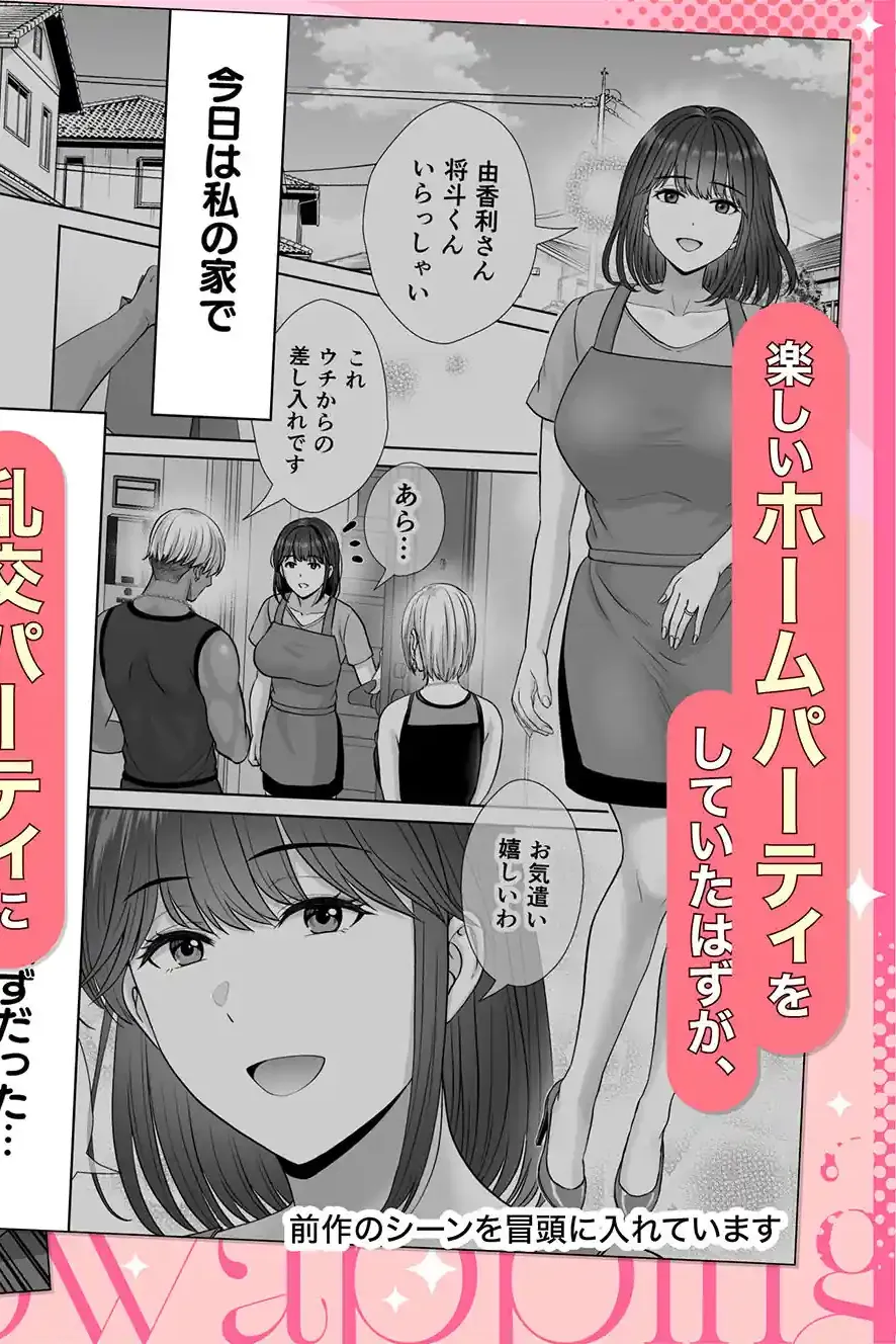 母スワッピング4〜再婚する母ちゃんに「2回だけ」ってお願いして抱いた話〜 – hitomi raw無料エロ漫画（同人誌）サンプルエロ画像 1