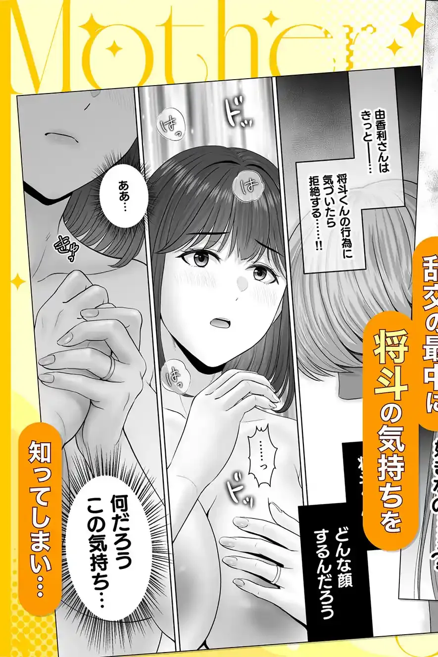 母スワッピング4〜再婚する母ちゃんに「2回だけ」ってお願いして抱いた話〜 – hitomi raw無料エロ漫画（同人誌）サンプルエロ画像 4