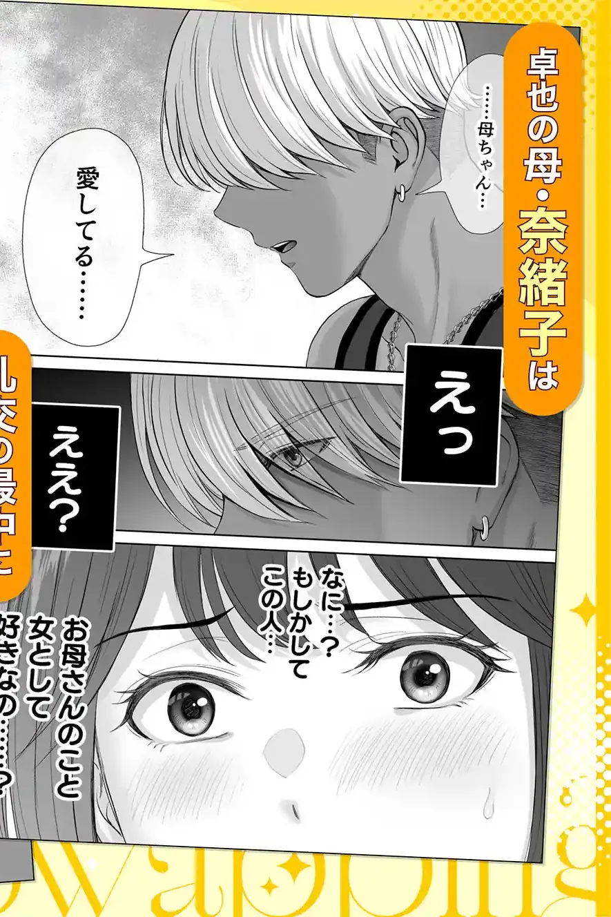 母スワッピング4〜再婚する母ちゃんに「2回だけ」ってお願いして抱いた話〜 – hitomi raw無料エロ漫画（同人誌）サンプルエロ画像 3