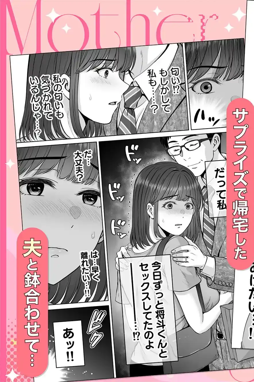 母スワッピング4〜再婚する母ちゃんに「2回だけ」ってお願いして抱いた話〜 – hitomi raw無料エロ漫画（同人誌）サンプルエロ画像 10