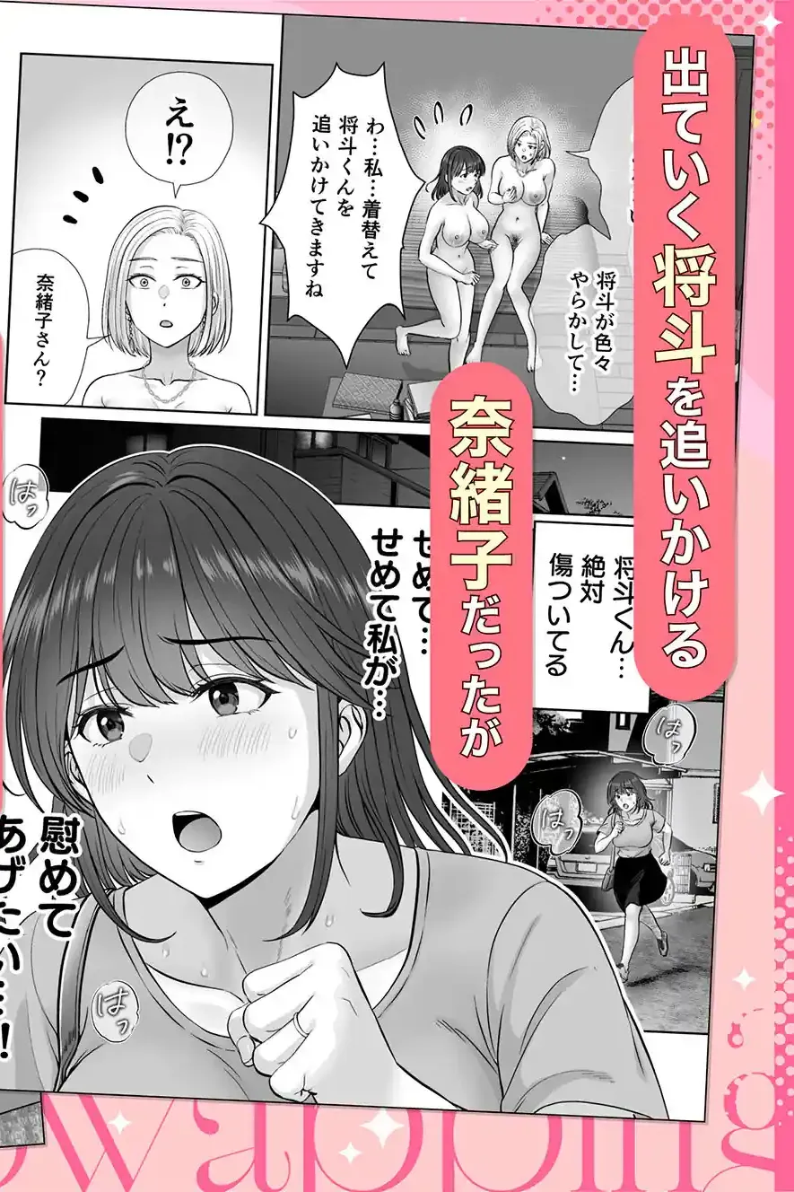 母スワッピング4〜再婚する母ちゃんに「2回だけ」ってお願いして抱いた話〜 – hitomi raw無料エロ漫画（同人誌）サンプルエロ画像 9