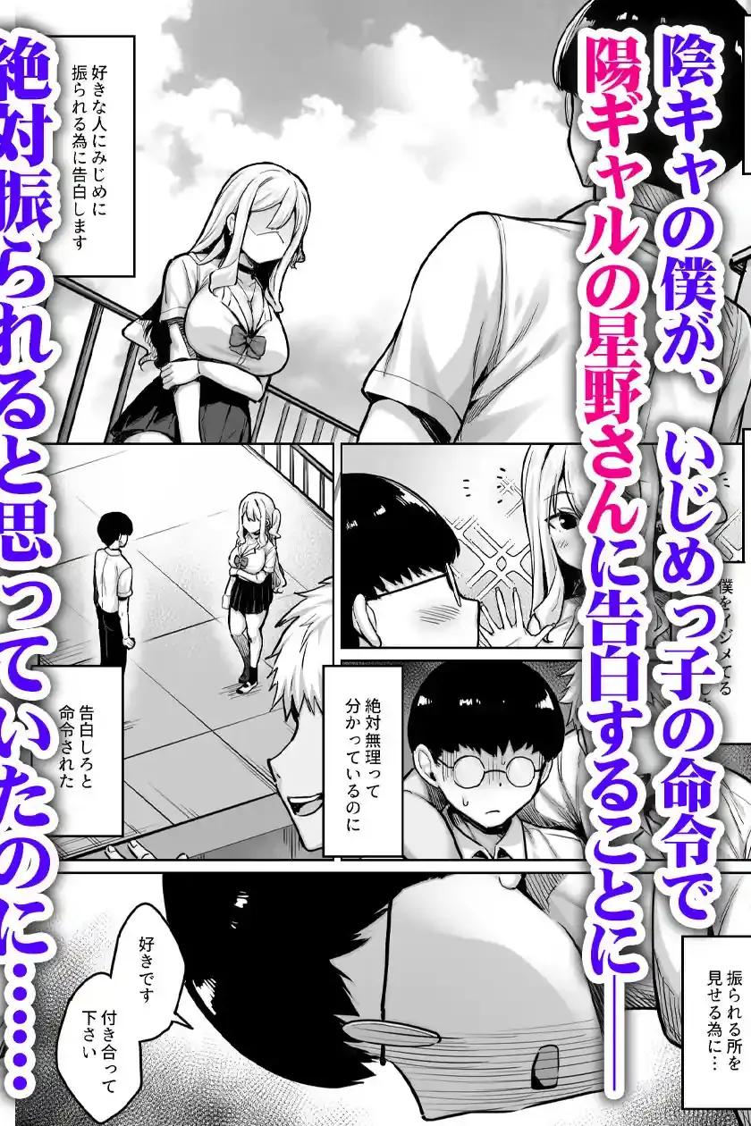 陰キャの僕がピュアな陽ギャルと恋人になってイチャラブ初エッチする話 – hitomi raw無料エロ漫画（同人誌）サンプルエロ画像 1