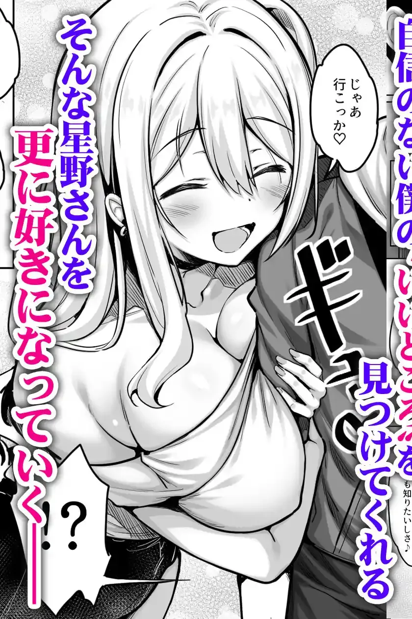 陰キャの僕がピュアな陽ギャルと恋人になってイチャラブ初エッチする話 – hitomi raw無料エロ漫画（同人誌）サンプルエロ画像 4