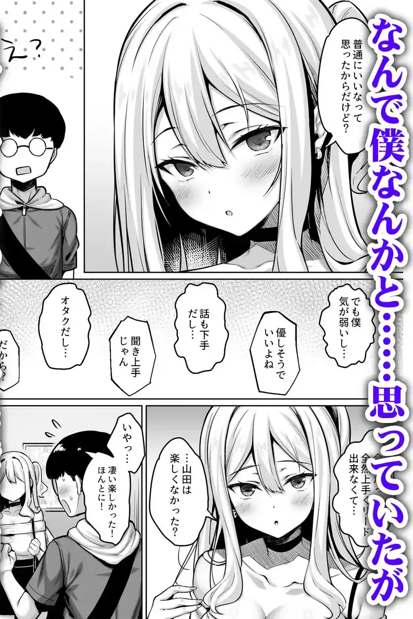 陰キャの僕がピュアな陽ギャルと恋人になってイチャラブ初エッチする話 – hitomi raw無料エロ漫画（同人誌）サンプルエロ画像 5