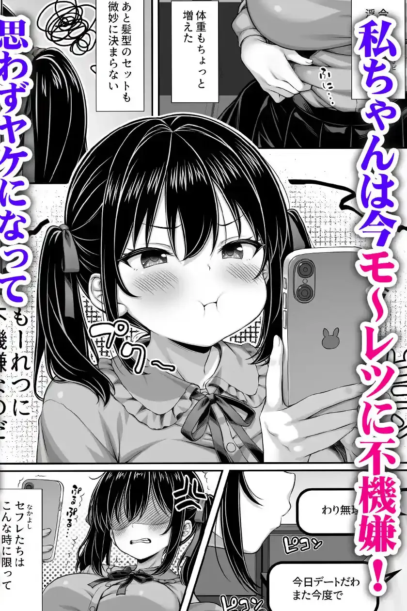 世界一可愛い私ちゃんの運命の人は絶倫デカチンおじさん – hitomi raw無料エロ漫画(同人誌)サンプルエロ画像 1