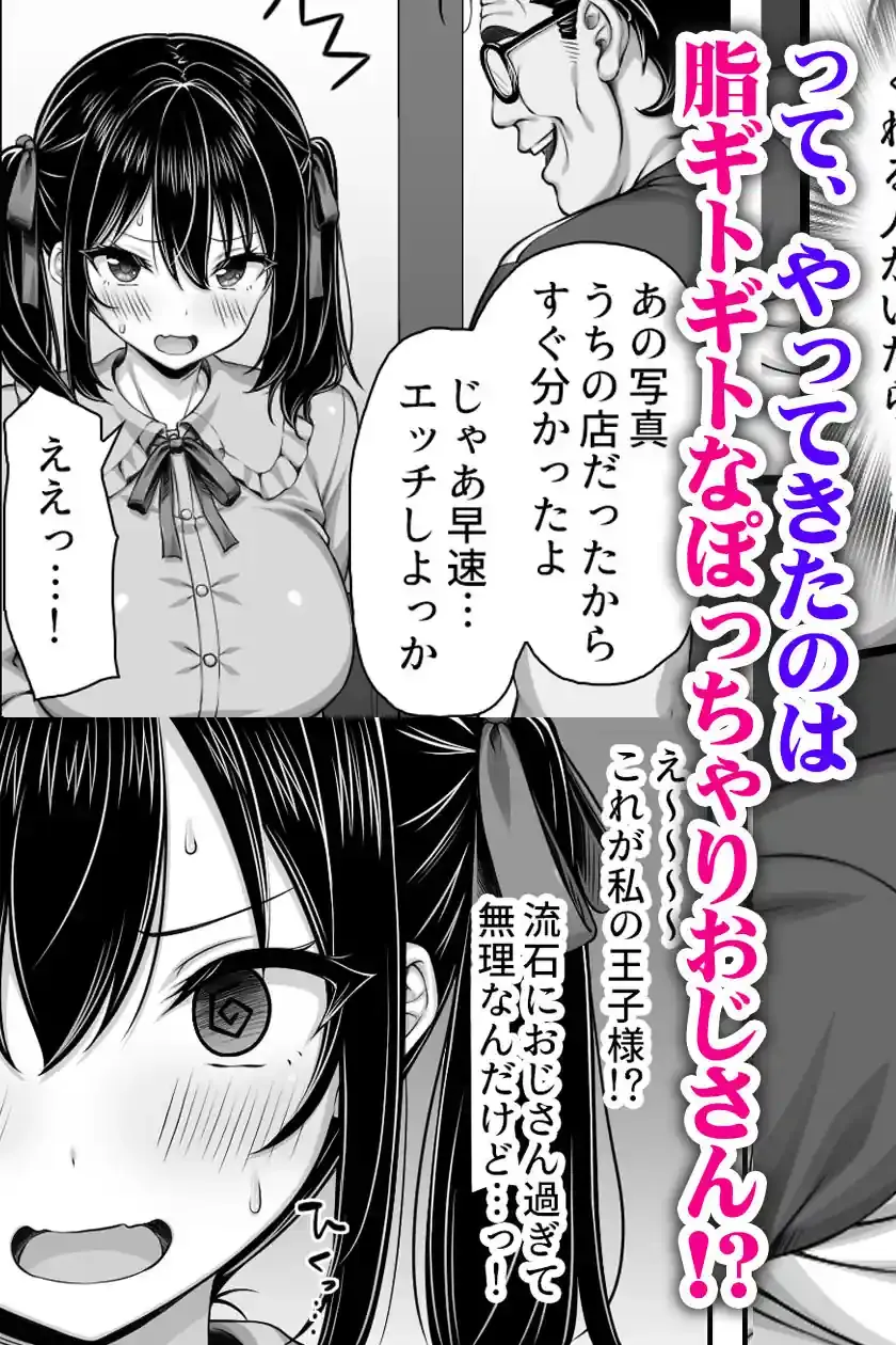 世界一可愛い私ちゃんの運命の人は絶倫デカチンおじさん – hitomi raw無料エロ漫画(同人誌)サンプルエロ画像 4