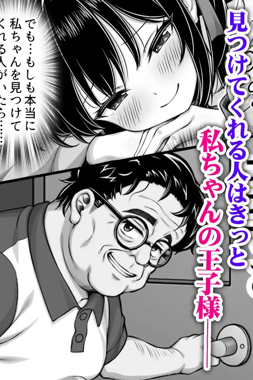 世界一可愛い私ちゃんの運命の人は絶倫デカチンおじさん – hitomi raw無料エロ漫画(同人誌)サンプルエロ画像 3
