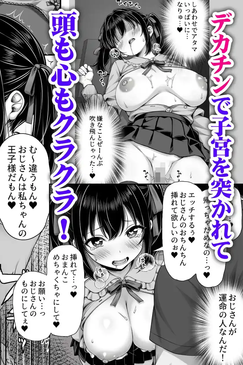世界一可愛い私ちゃんの運命の人は絶倫デカチンおじさん – hitomi raw無料エロ漫画(同人誌)サンプルエロ画像 7