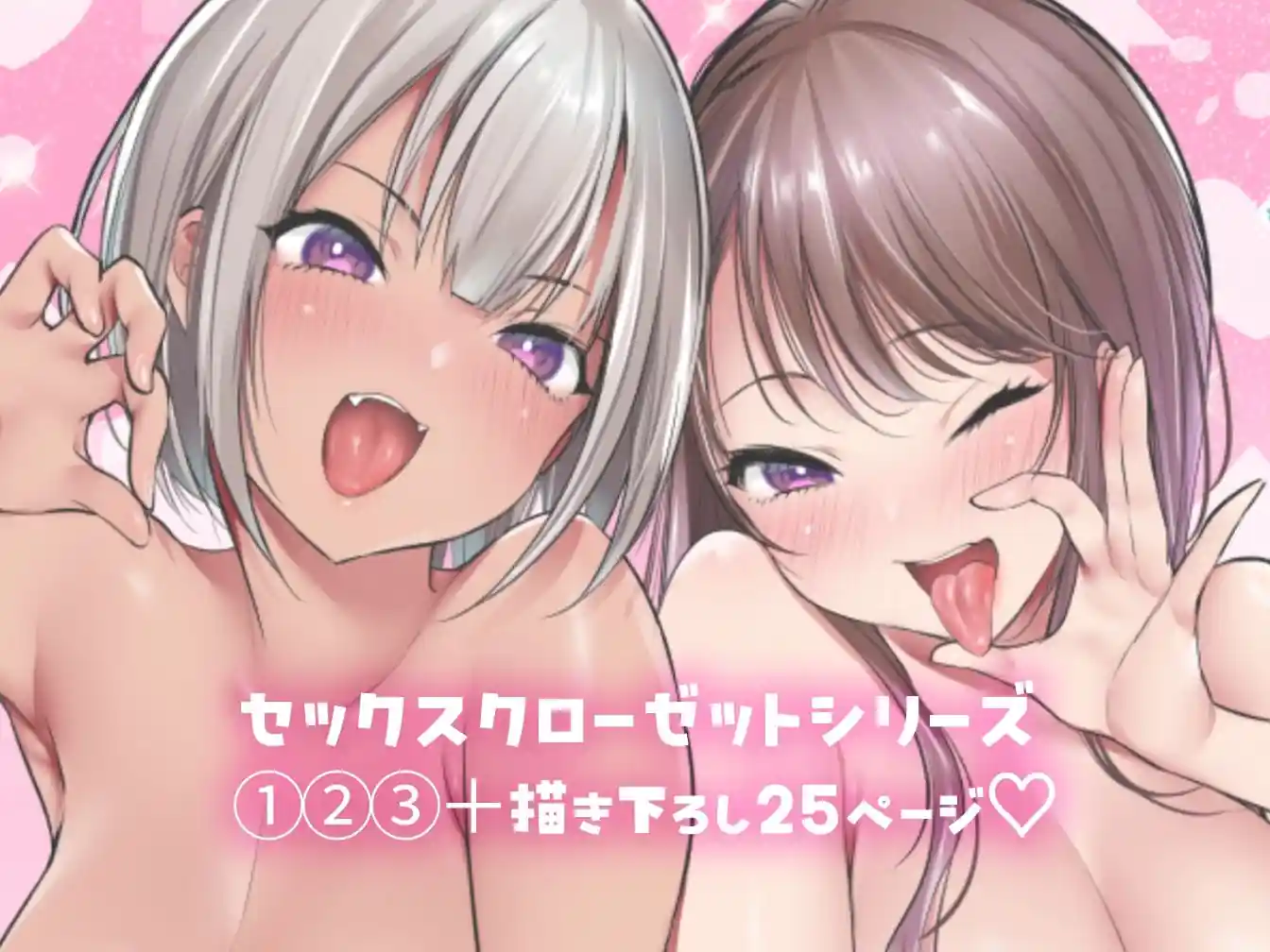 セックスクローゼット総集編 – hitomi raw無料エロ漫画（同人誌）サンプルエロ画像 10