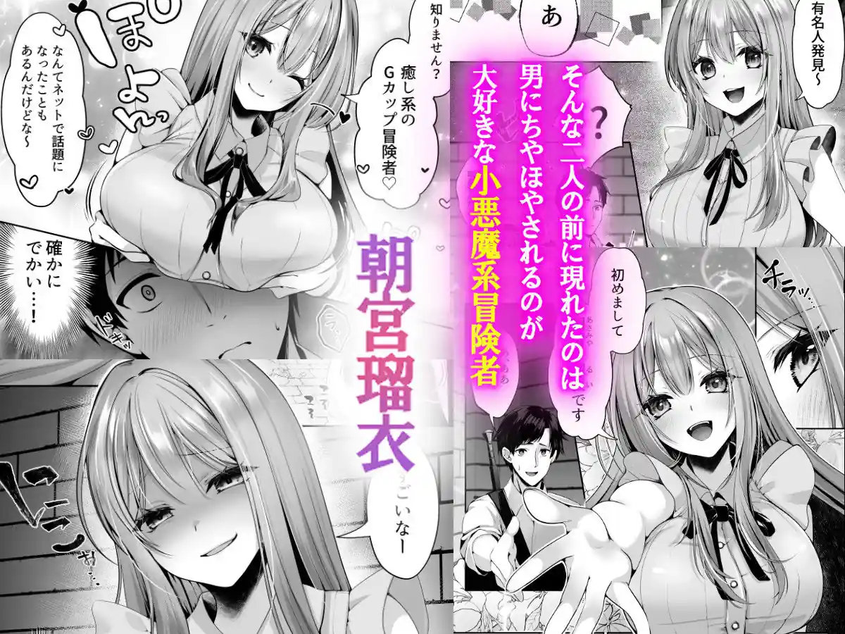 セックスレベリング 〜魅了スキルでNTRを仕掛けてきたグラビアアイドルにガチ惚れされて溺愛JKと一緒にハーレム3Pする話〜 – hitomi raw無料エロ漫画（同人誌）サンプルエロ画像 2