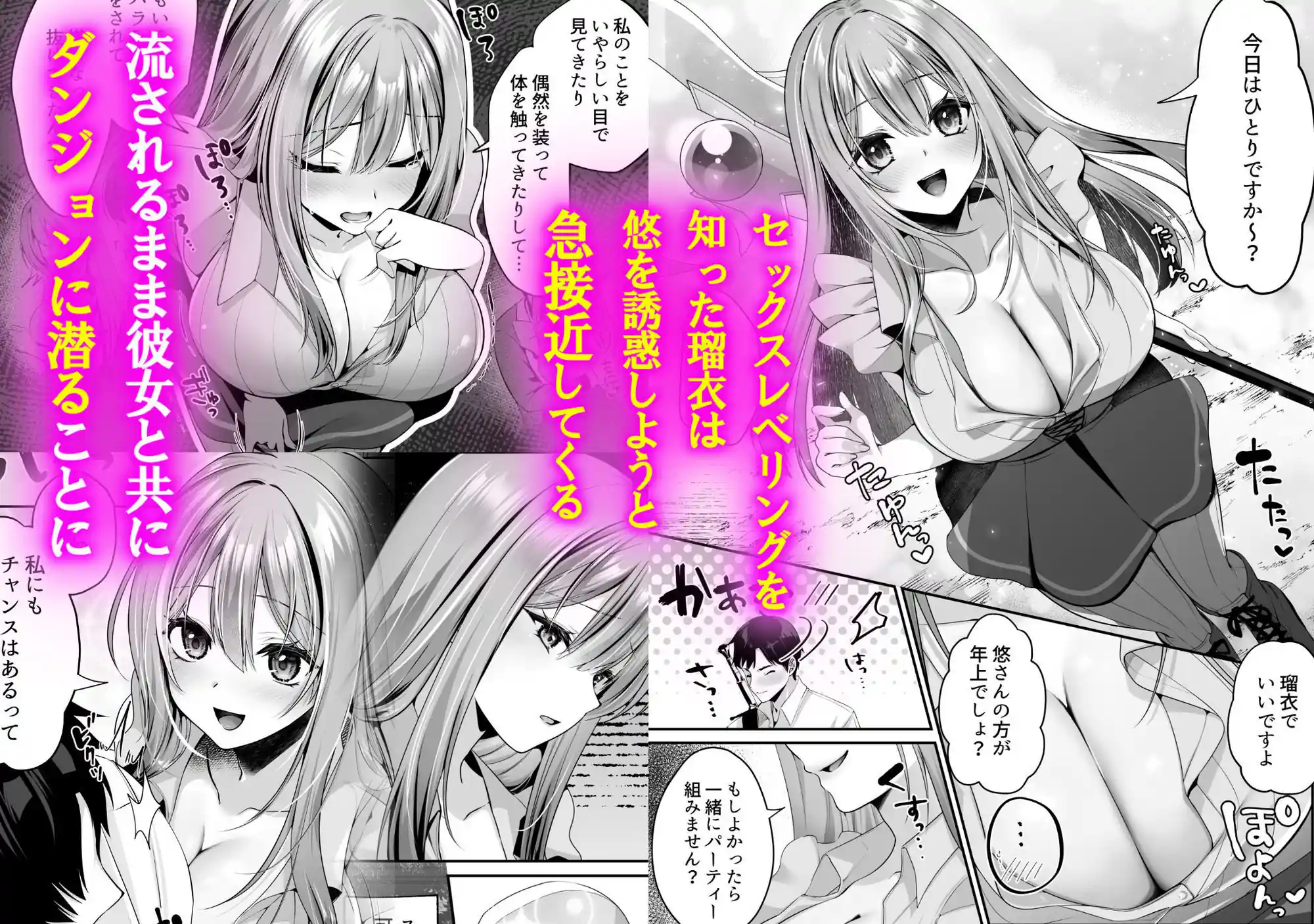 セックスレベリング 〜魅了スキルでNTRを仕掛けてきたグラビアアイドルにガチ惚れされて溺愛JKと一緒にハーレム3Pする話〜 – hitomi raw無料エロ漫画（同人誌）サンプルエロ画像 3