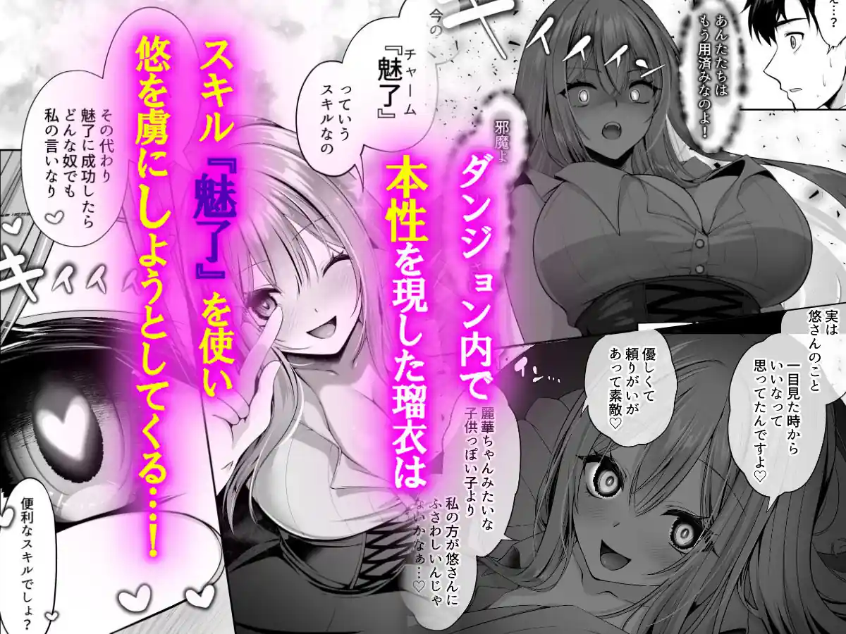 セックスレベリング 〜魅了スキルでNTRを仕掛けてきたグラビアアイドルにガチ惚れされて溺愛JKと一緒にハーレム3Pする話〜 – hitomi raw無料エロ漫画（同人誌）サンプルエロ画像 4