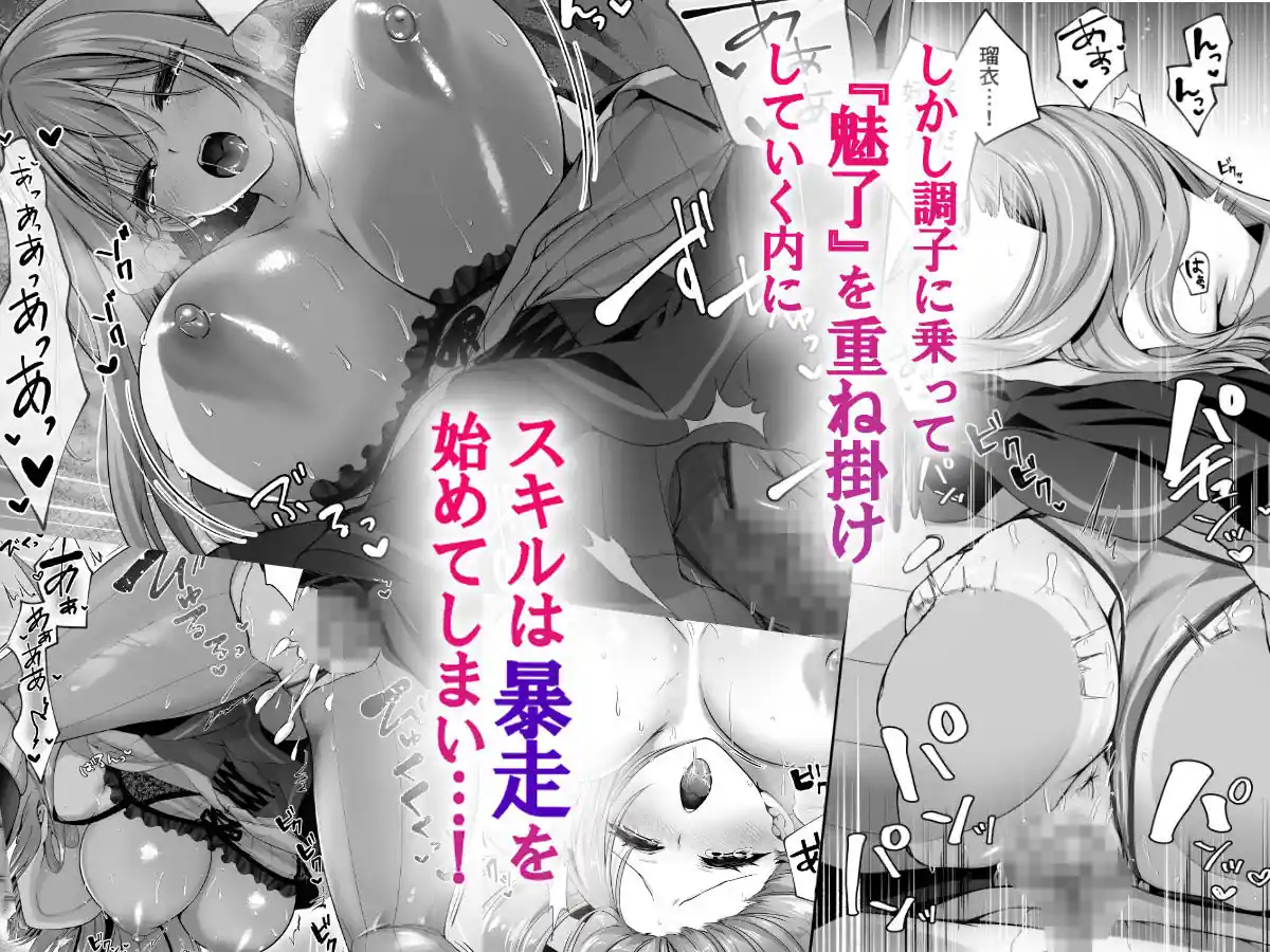 セックスレベリング 〜魅了スキルでNTRを仕掛けてきたグラビアアイドルにガチ惚れされて溺愛JKと一緒にハーレム3Pする話〜 – hitomi raw無料エロ漫画（同人誌）サンプルエロ画像 6