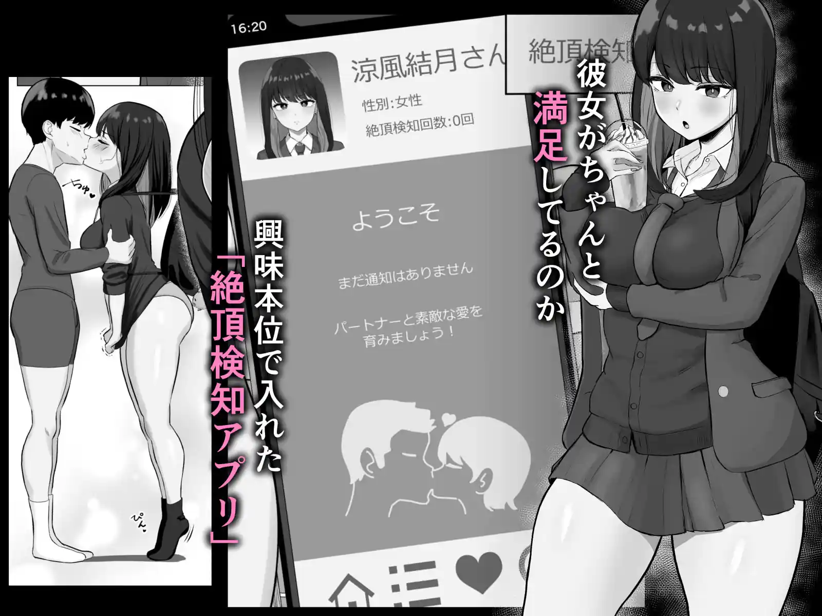 絶頂検知アプリ〜鳴り止まない寝取られ通知〜 – hitomi raw無料エロ漫画（同人誌）サンプルエロ画像 1