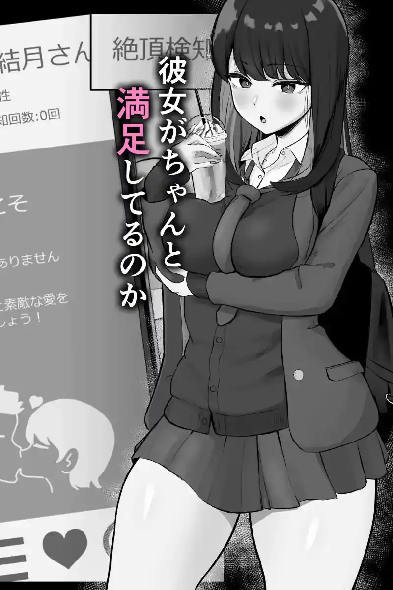 絶頂検知アプリ〜鳴り止まない寝取られ通知〜 – hitomi raw無料エロ漫画(同人誌)サンプルエロ画像 1