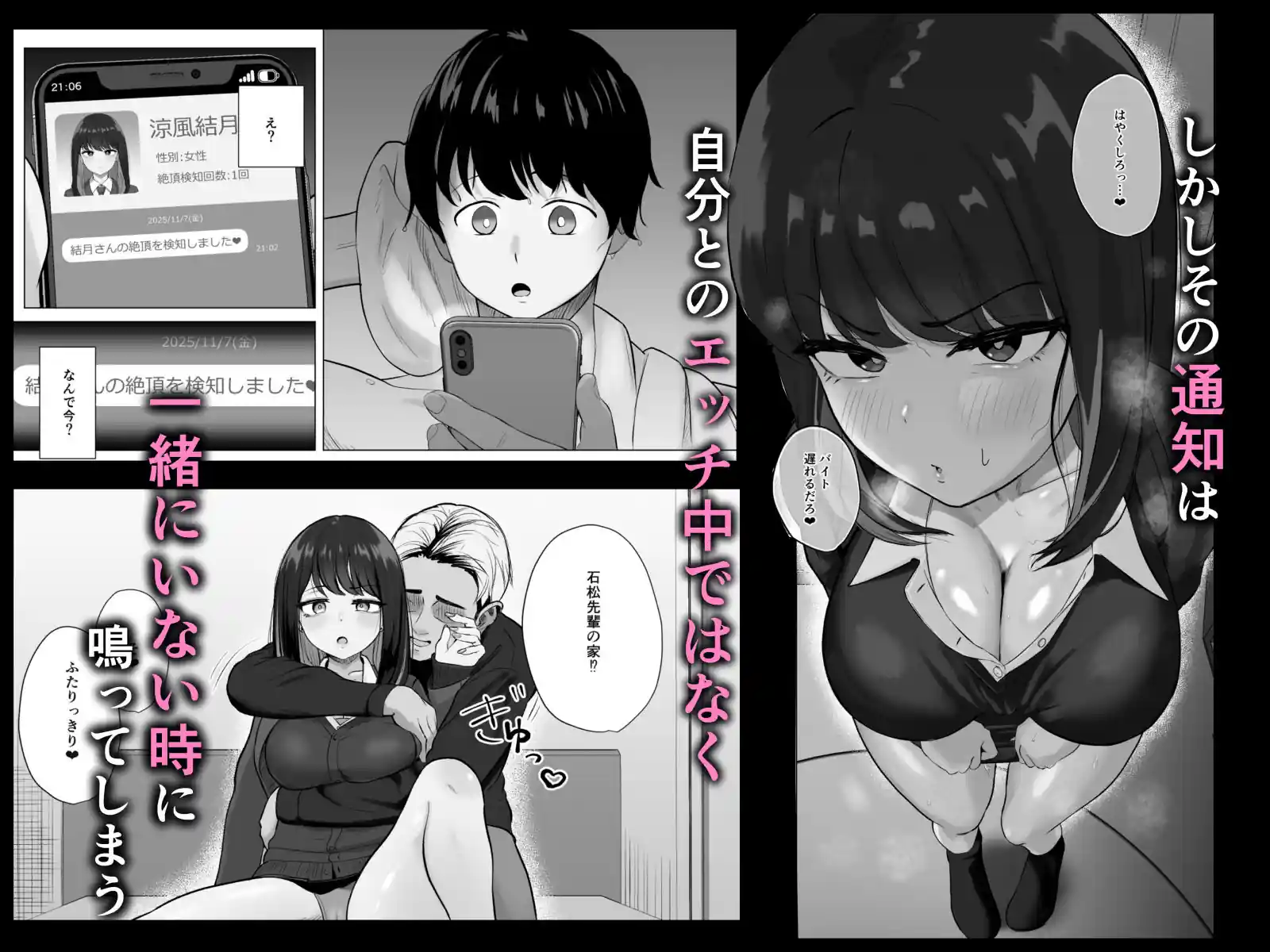 絶頂検知アプリ〜鳴り止まない寝取られ通知〜 – hitomi raw無料エロ漫画（同人誌）サンプルエロ画像 2