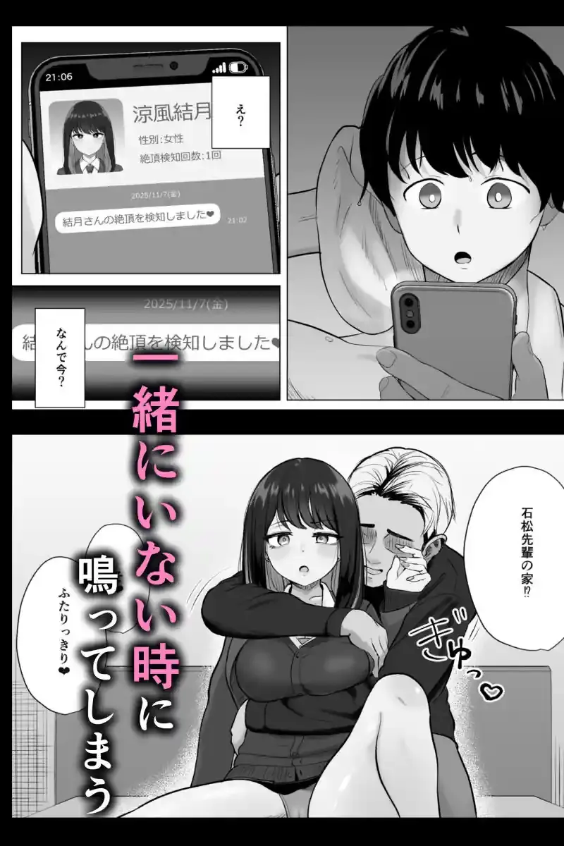 絶頂検知アプリ〜鳴り止まない寝取られ通知〜 – hitomi raw無料エロ漫画(同人誌)サンプルエロ画像 4