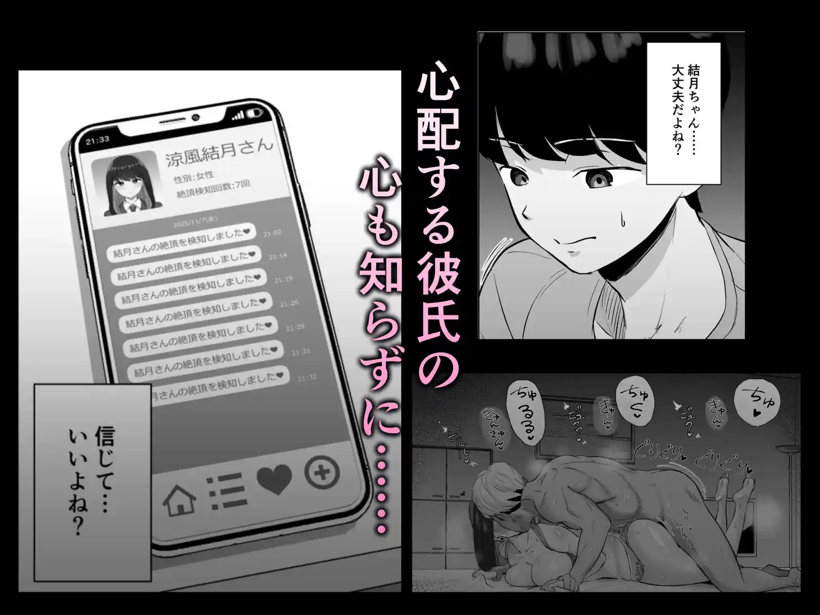 絶頂検知アプリ〜鳴り止まない寝取られ通知〜 – hitomi raw無料エロ漫画（同人誌）サンプルエロ画像 7