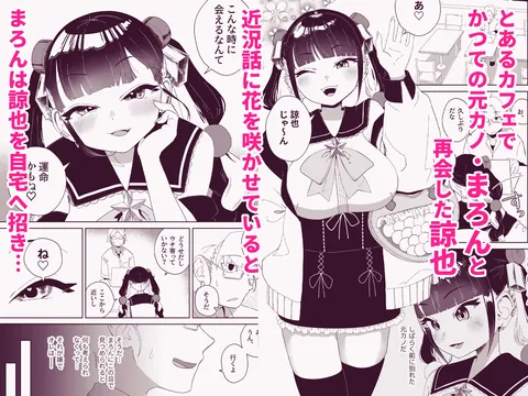 まろんの甘い檻〜愛が重すぎる地雷系の元カノに搾られる話〜 – hitomi raw無料エロ漫画（同人誌）サンプルエロGIF画像