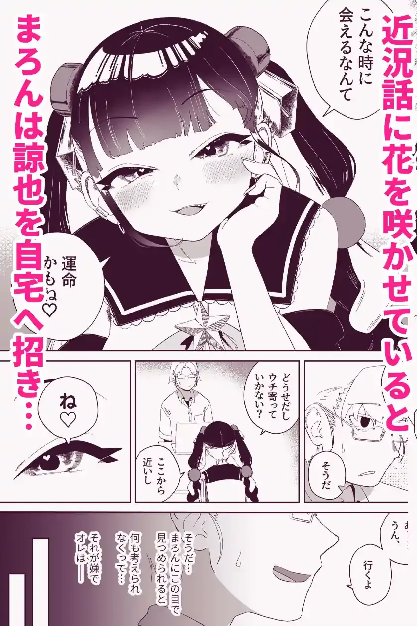 まろんの甘い檻〜愛が重すぎる地雷系の元カノに搾られる話〜 – hitomi raw無料エロ漫画（同人誌）サンプルエロ画像 2