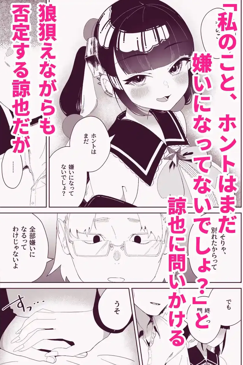 まろんの甘い檻〜愛が重すぎる地雷系の元カノに搾られる話〜 – hitomi raw無料エロ漫画（同人誌）サンプルエロ画像 3