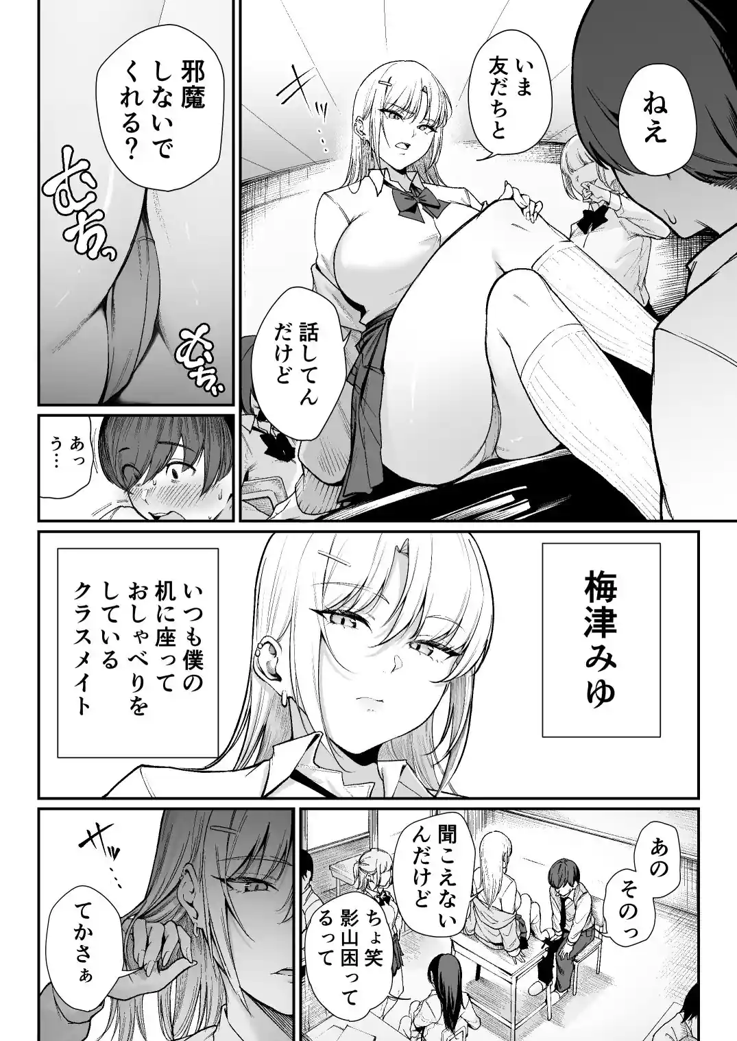 「特待」生になったので、性悪ギャルを指名します！ ―いつも机にケツを載せてくる梅津さん― – hitomi raw無料エロ漫画（同人誌）サンプルエロ画像 2