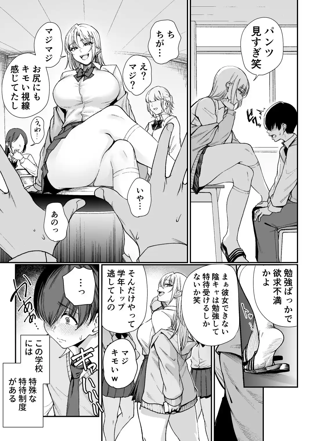 「特待」生になったので、性悪ギャルを指名します！ ―いつも机にケツを載せてくる梅津さん― – hitomi raw無料エロ漫画（同人誌）サンプルエロ画像 3