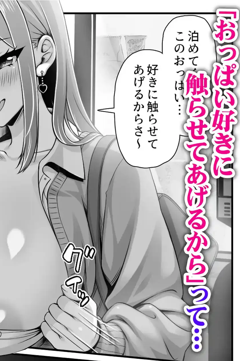 好きにおっぱい触らせてあげるから家泊めてよ – hitomi raw無料エロ漫画（同人誌）サンプルエロ画像 3