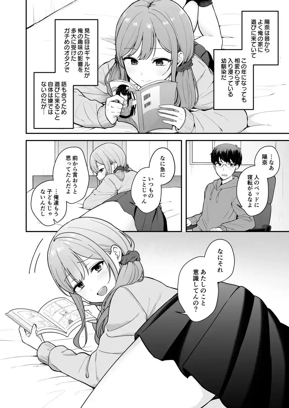 無防備な幼馴染ギャルにエッチなことをしちゃう話 – hitomi raw無料エロ漫画（同人誌）サンプルエロ画像 2