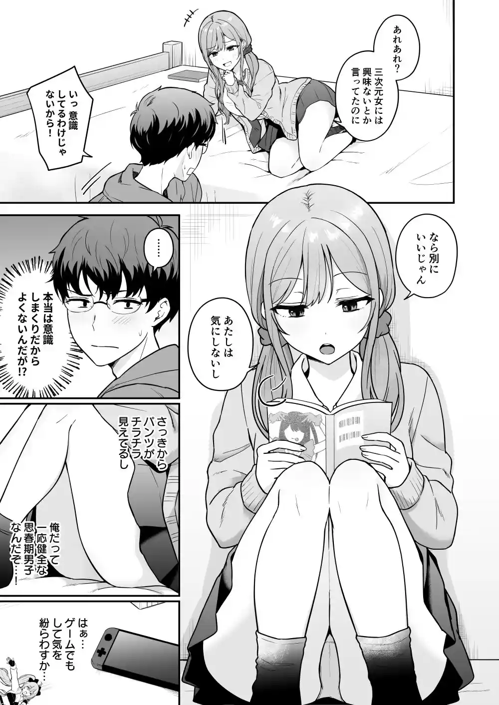 無防備な幼馴染ギャルにエッチなことをしちゃう話 – hitomi raw無料エロ漫画（同人誌）サンプルエロ画像 3