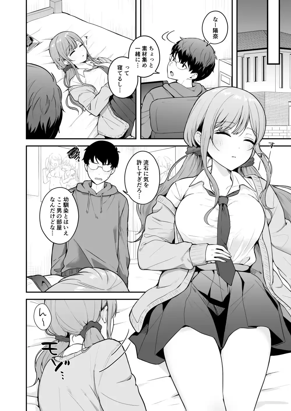 無防備な幼馴染ギャルにエッチなことをしちゃう話 – hitomi raw無料エロ漫画（同人誌）サンプルエロ画像 4