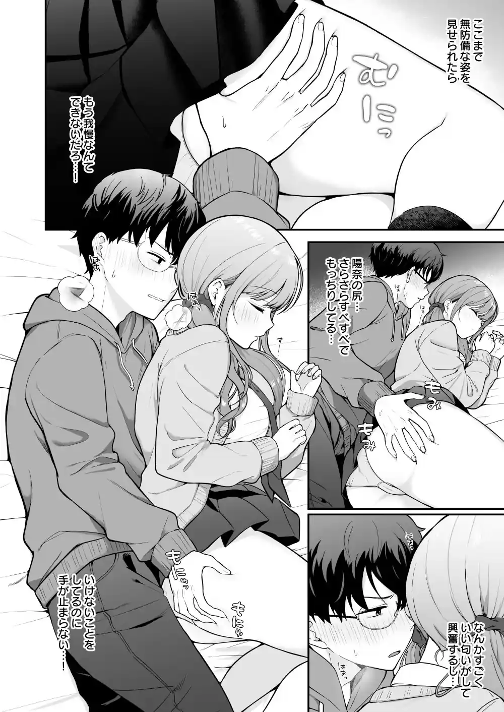 無防備な幼馴染ギャルにエッチなことをしちゃう話 – hitomi raw無料エロ漫画（同人誌）サンプルエロ画像 6